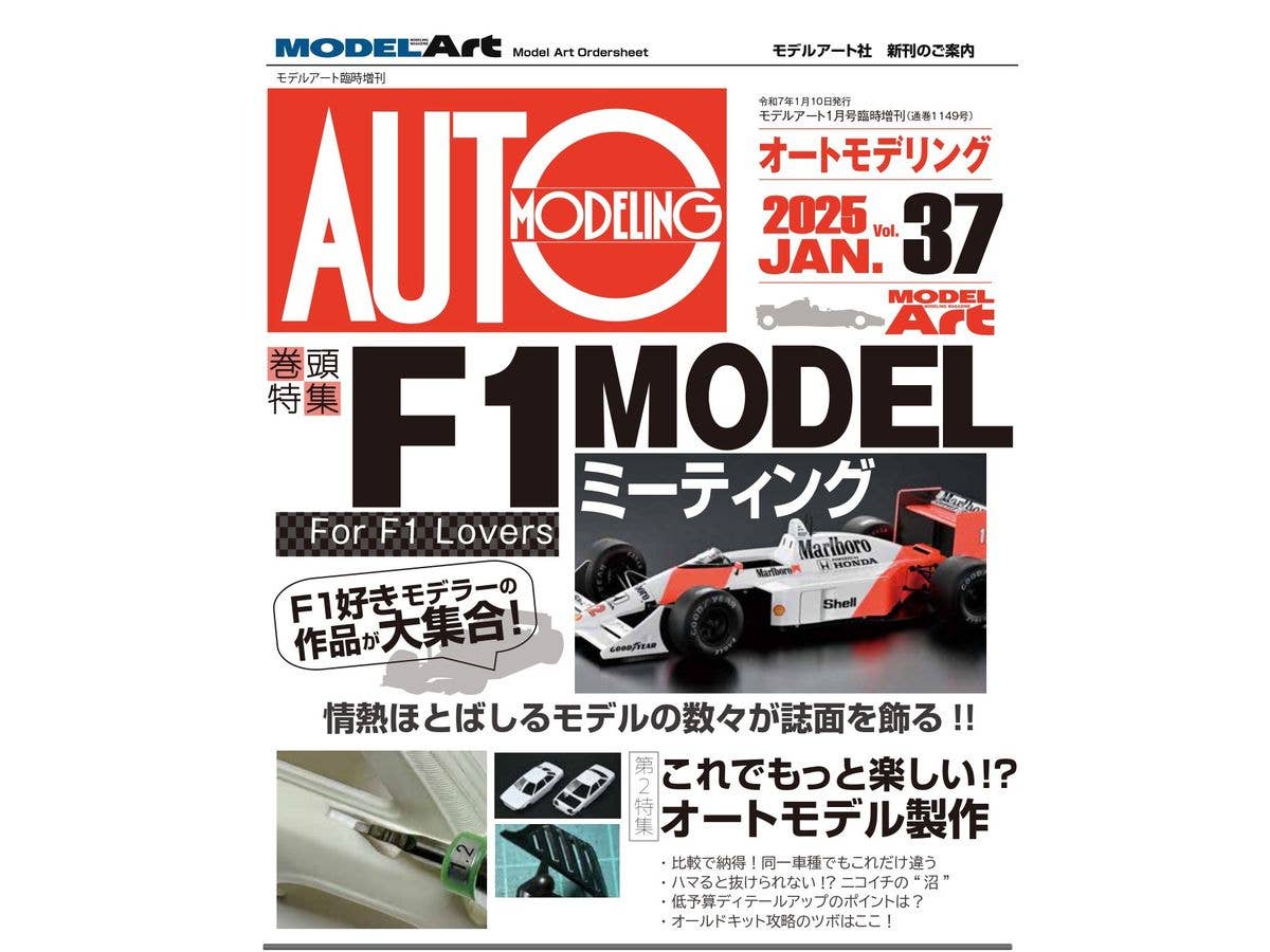 オートモデリングVol.37