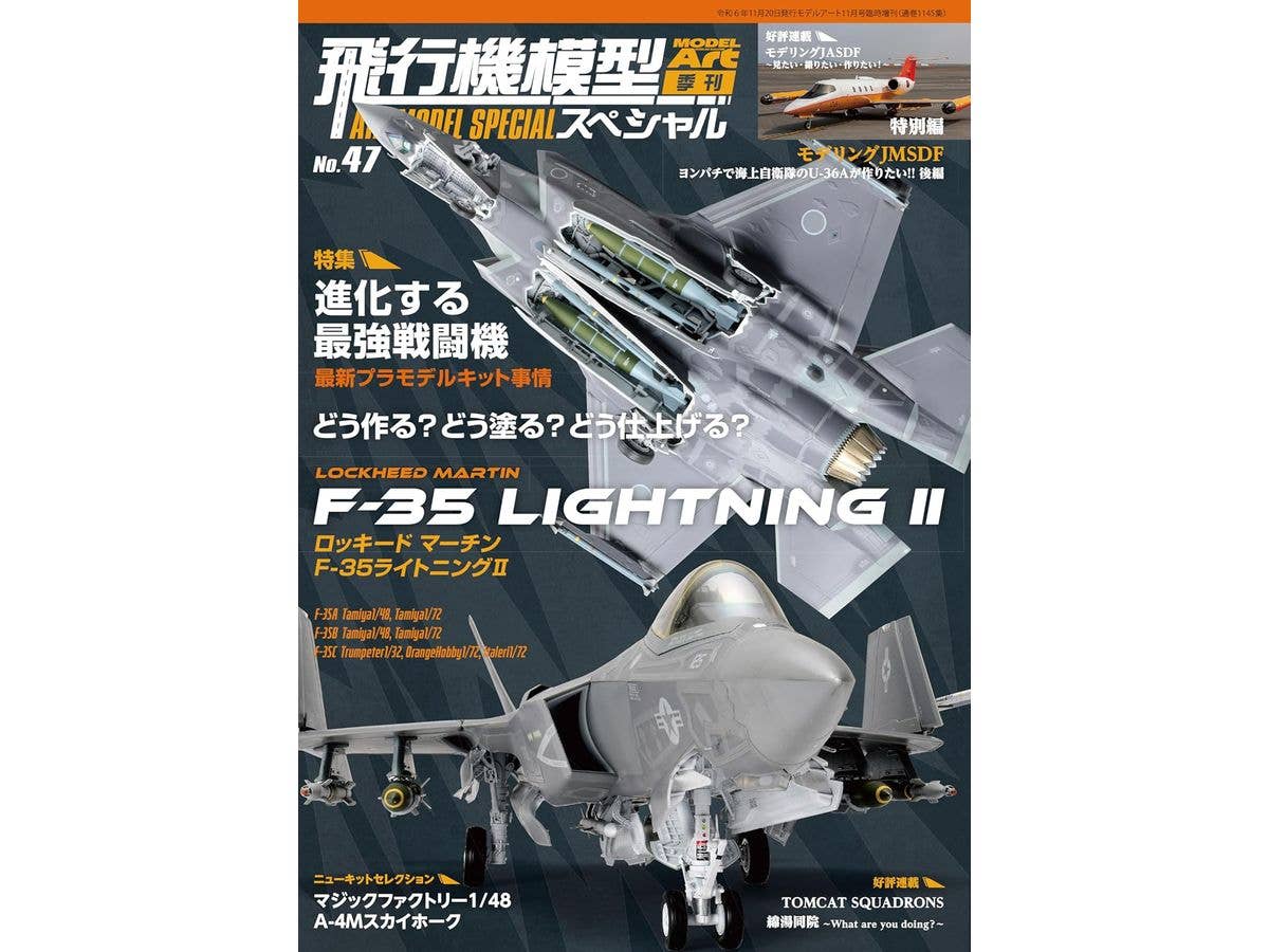 飛行機模型スペシャルNo.47