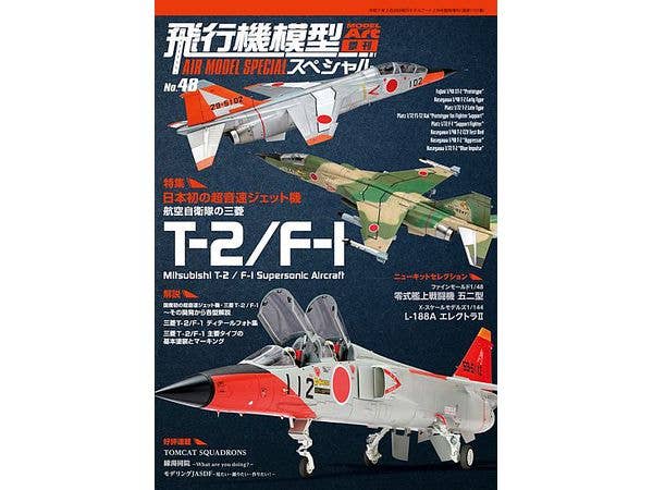 《1151》飛行機模型スペシャル No.48The Mitsubishi T-2/F-1 of the Japan Air Self-Defense Force