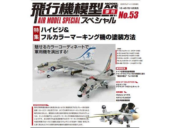 飛行機模型スペシャルNo.53