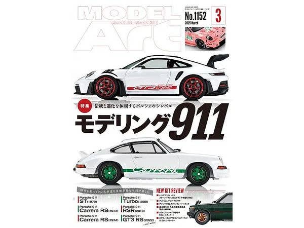 モデルアート2025年03月号 モデリング911