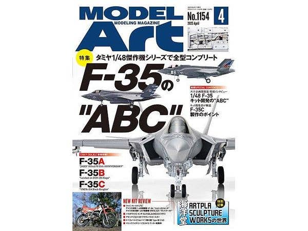 モデルアート2025年04月号 F-35のABC