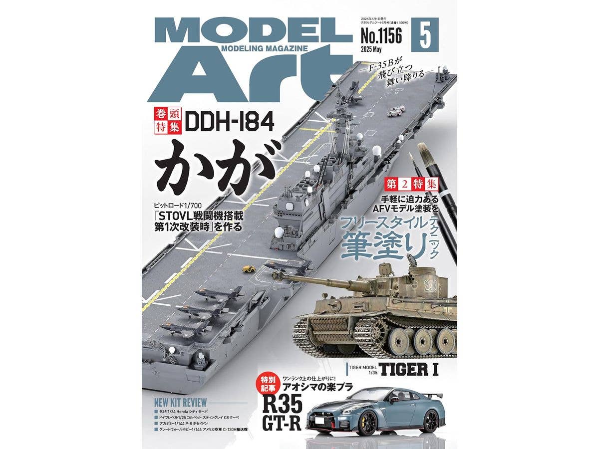 モデルアート2025年05月号