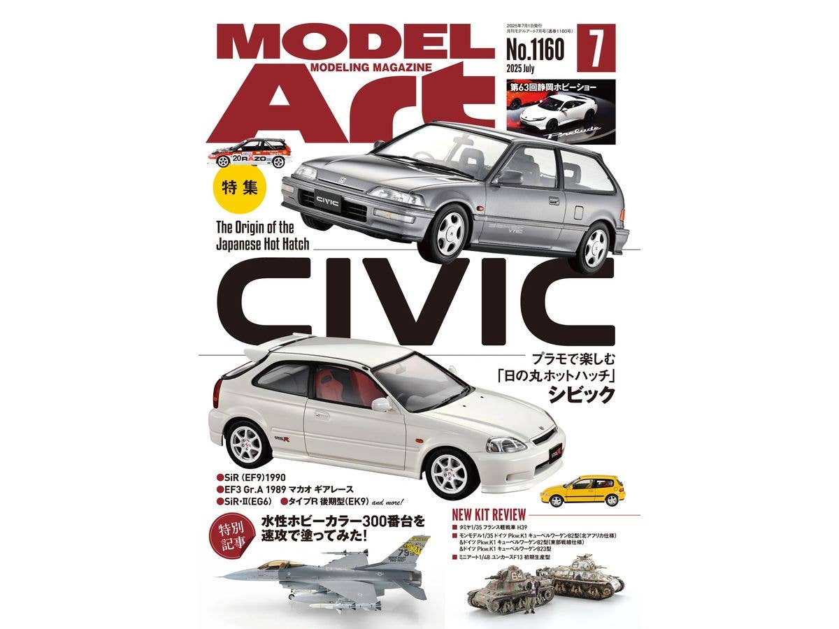モデルアート2025年07月号 プラモで楽しむ「日の丸ホットハッチ」シビック