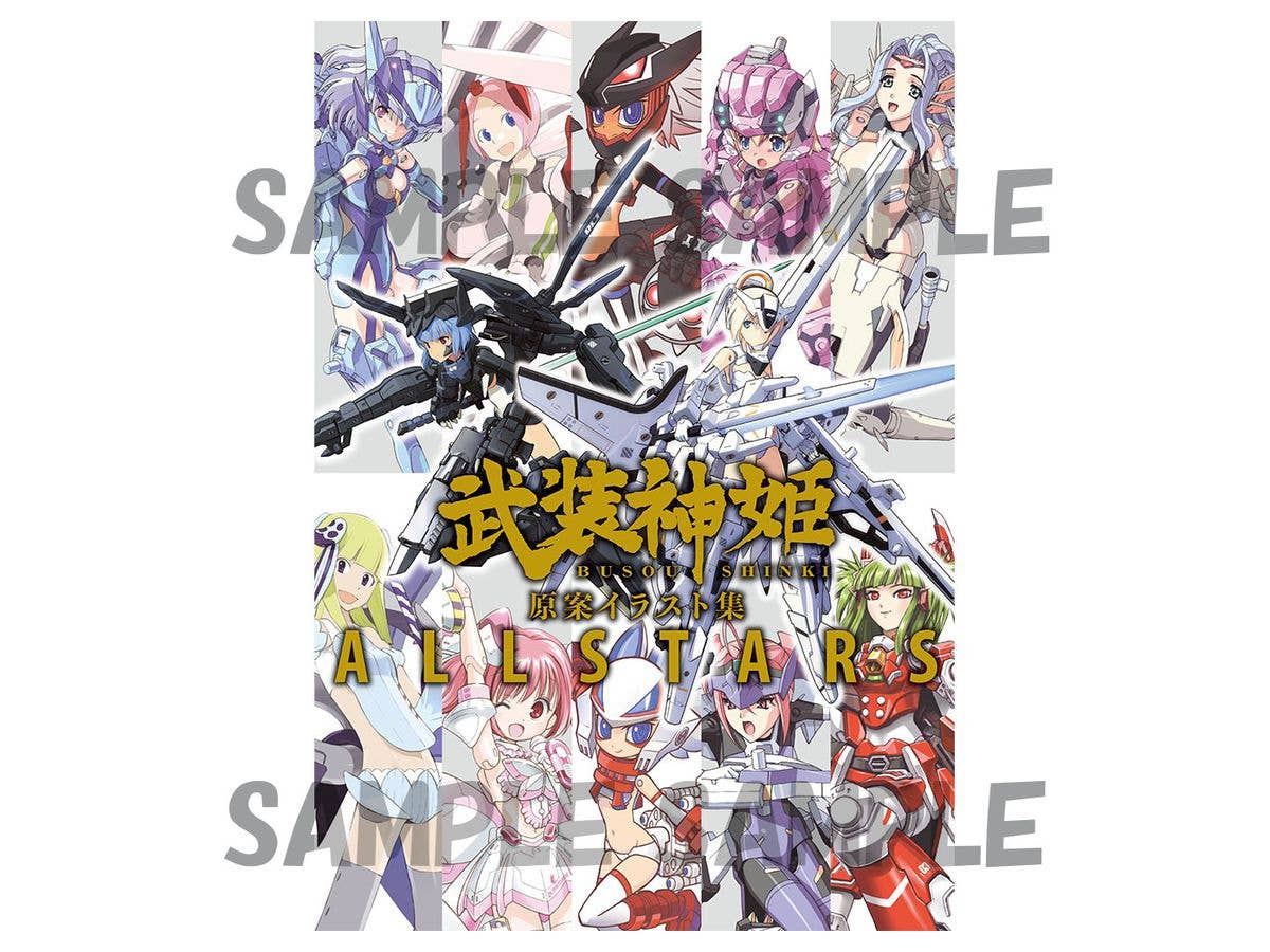 武装神姫 原案イラスト集 ALLSTARS