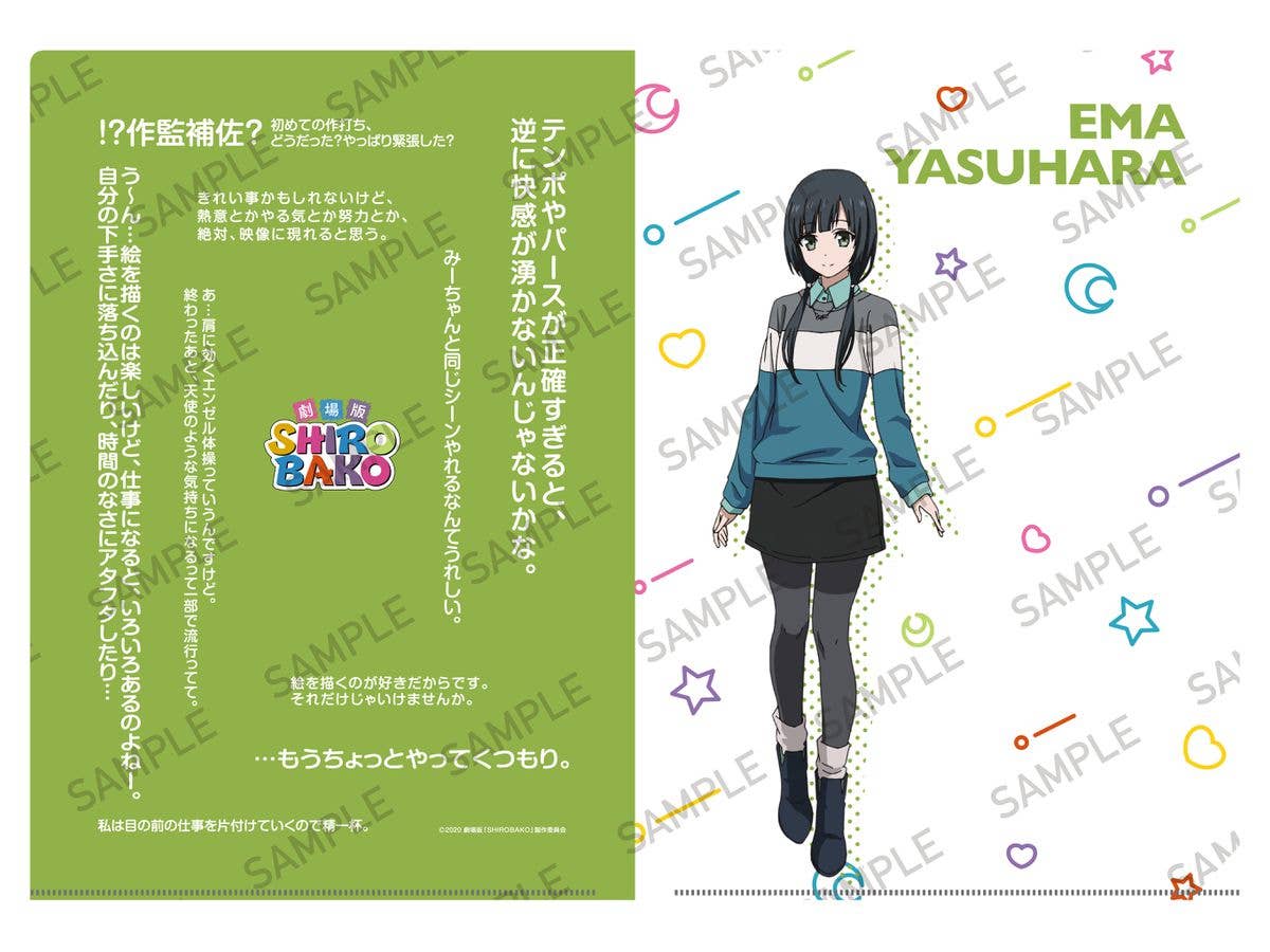 劇場版 SHIROBAKO: 物語るクリアファイル 安原絵麻