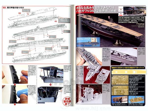 精密艦船模型ベーシックテクニックガイド