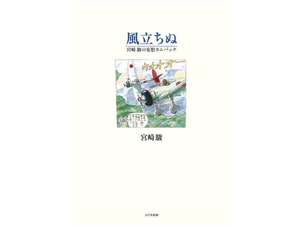 風立ちぬ
