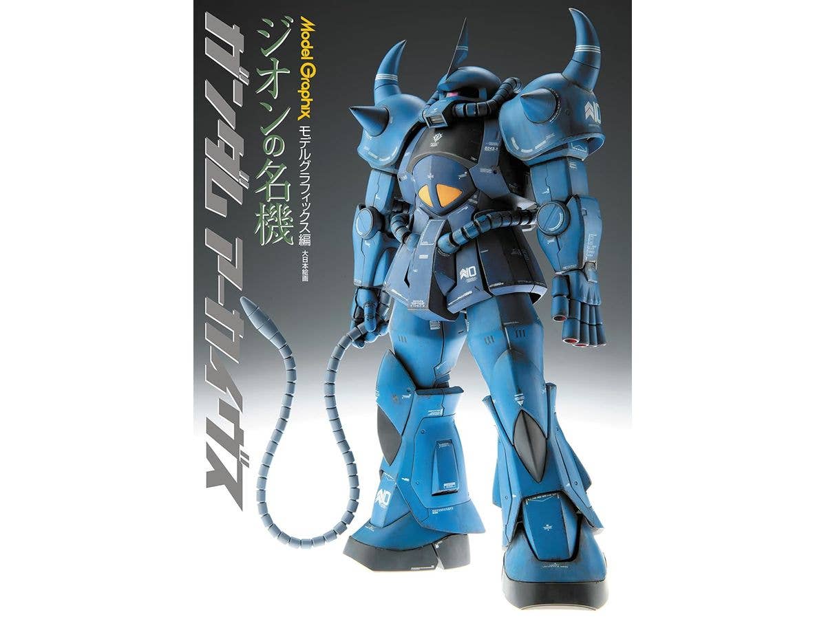 Model Graphix ガンダムアーカイヴス ジオンの名機