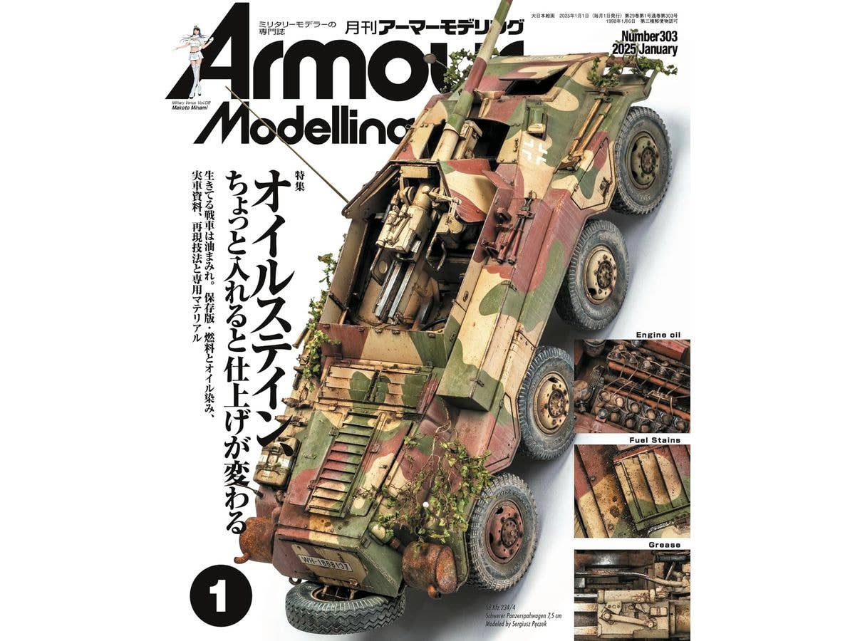 アーマー・モデリング 2025年01月号 (Vol.303)
