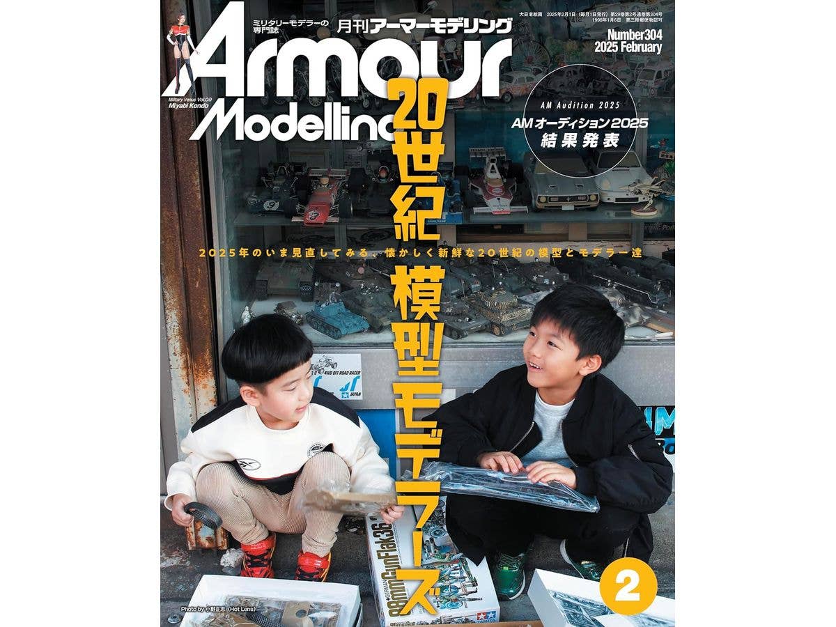アーマー・モデリング 2025年02月号 (Vol.304)