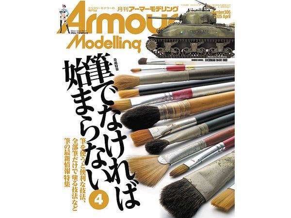 アーマー・モデリング 2025年04月号 (Vol.306)