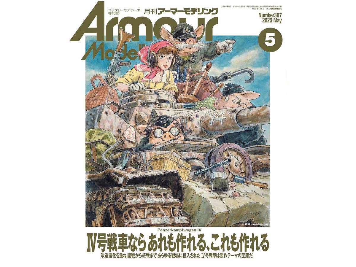 アーマー・モデリング 2025年05月号 (Vol.307)