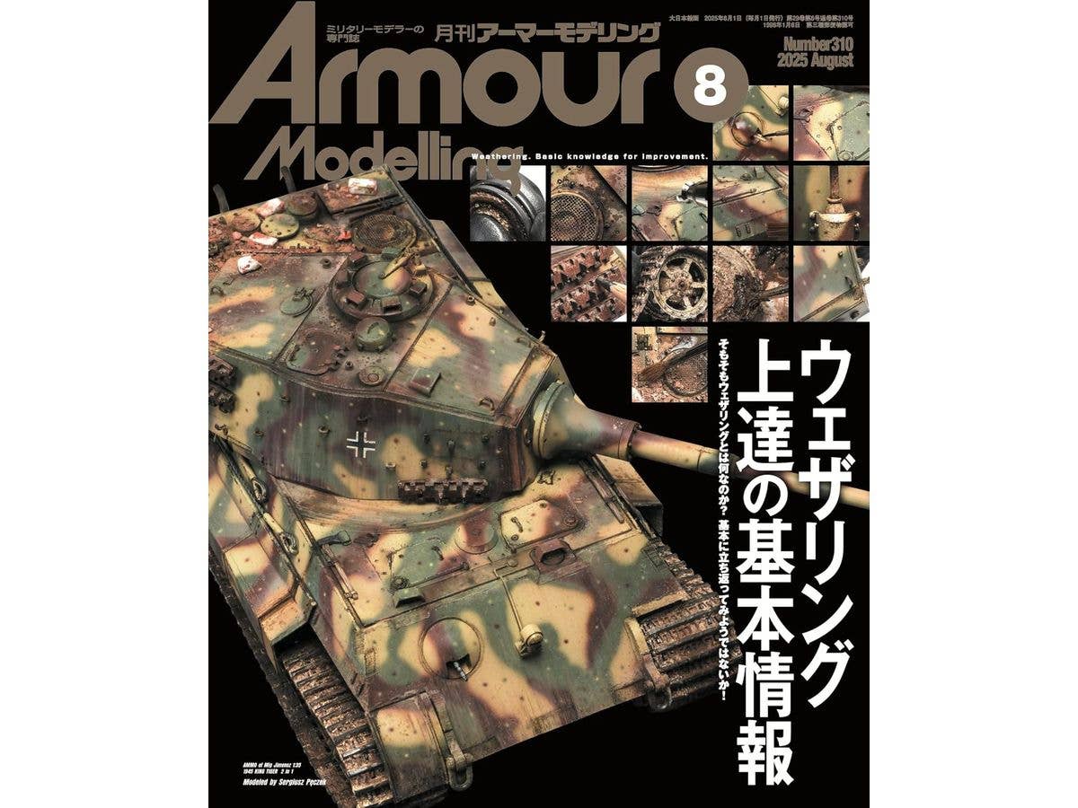 アーマー・モデリング 2025年08月号 (Vol.310)