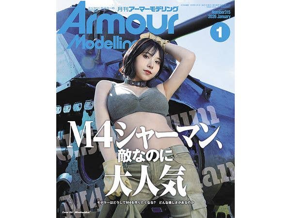 アーマー・モデリング 2026年1月号 (Vol.315)
