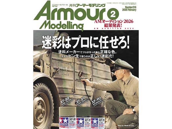 アーマー・モデリング 2026年2月号 (Vol.316)
