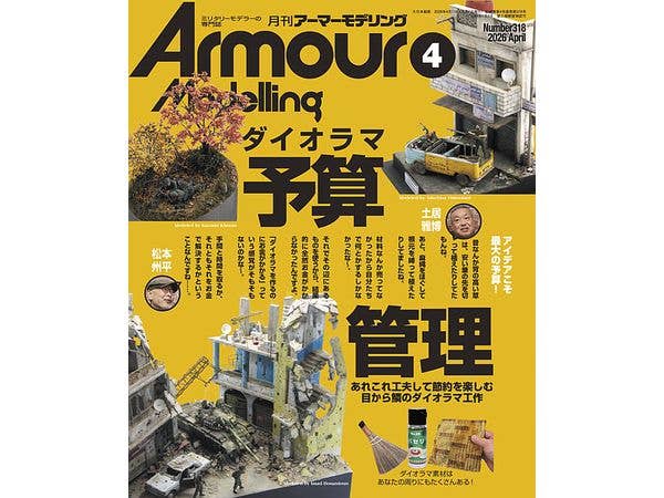 アーマー・モデリング 2026年4月号 (Vol.318)