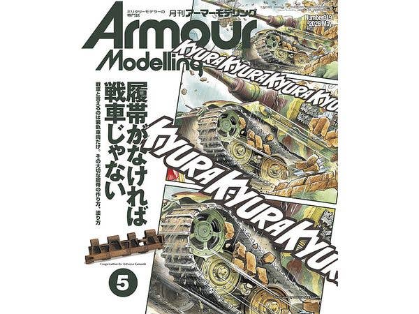 アーマー・モデリング 2026年5月号 (Vol.319)