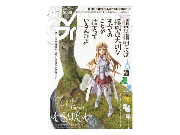 モデル・グラフィックス 2020年05月号