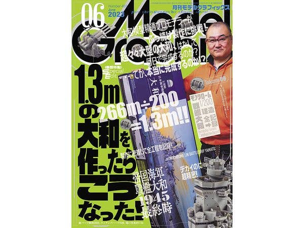 モデル・グラフィックス 2023年06月号