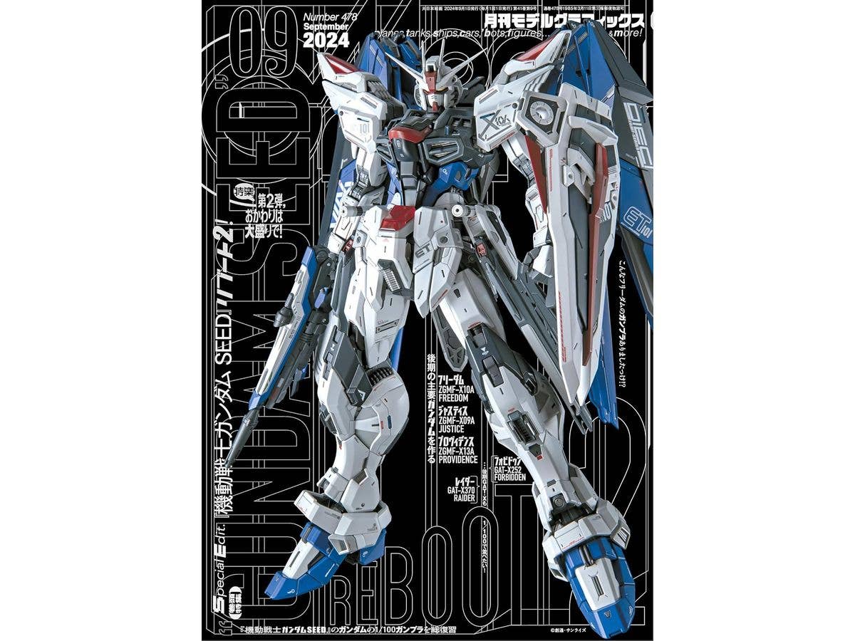 モデルグラフィックス2024年9月号