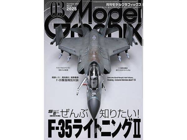 モデルグラフィックス2025年3月号