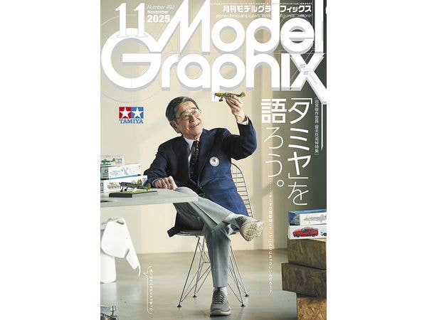 モデルグラフィックス2025年11月号