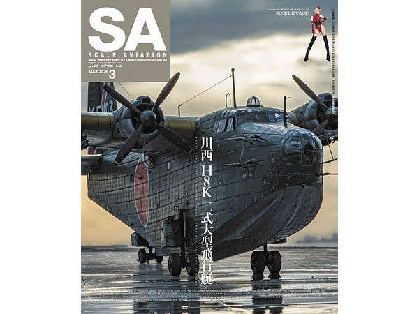 スケールアヴィエーション 3月号 Vol.168