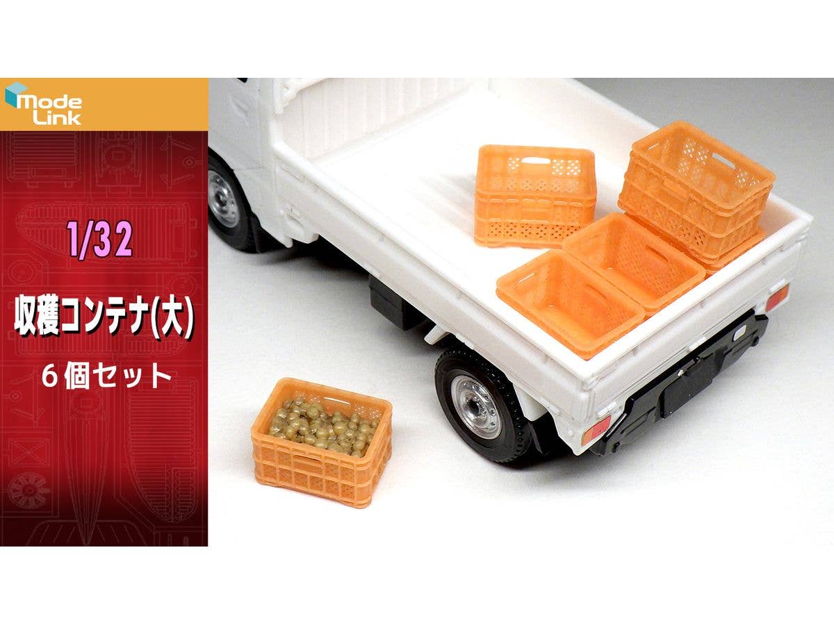 1/32 収穫コンテナ(大)6個セット