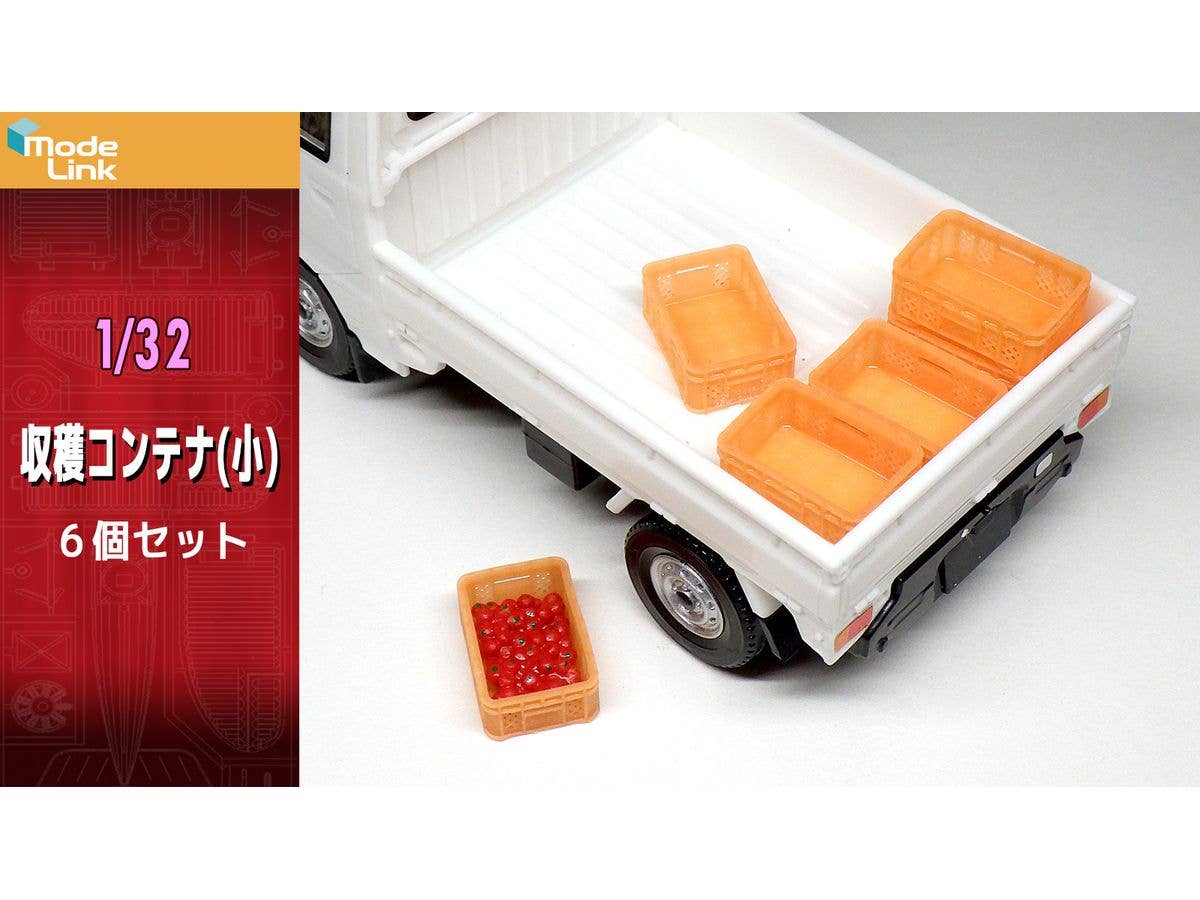 1/32 収穫コンテナ(小)6個セット