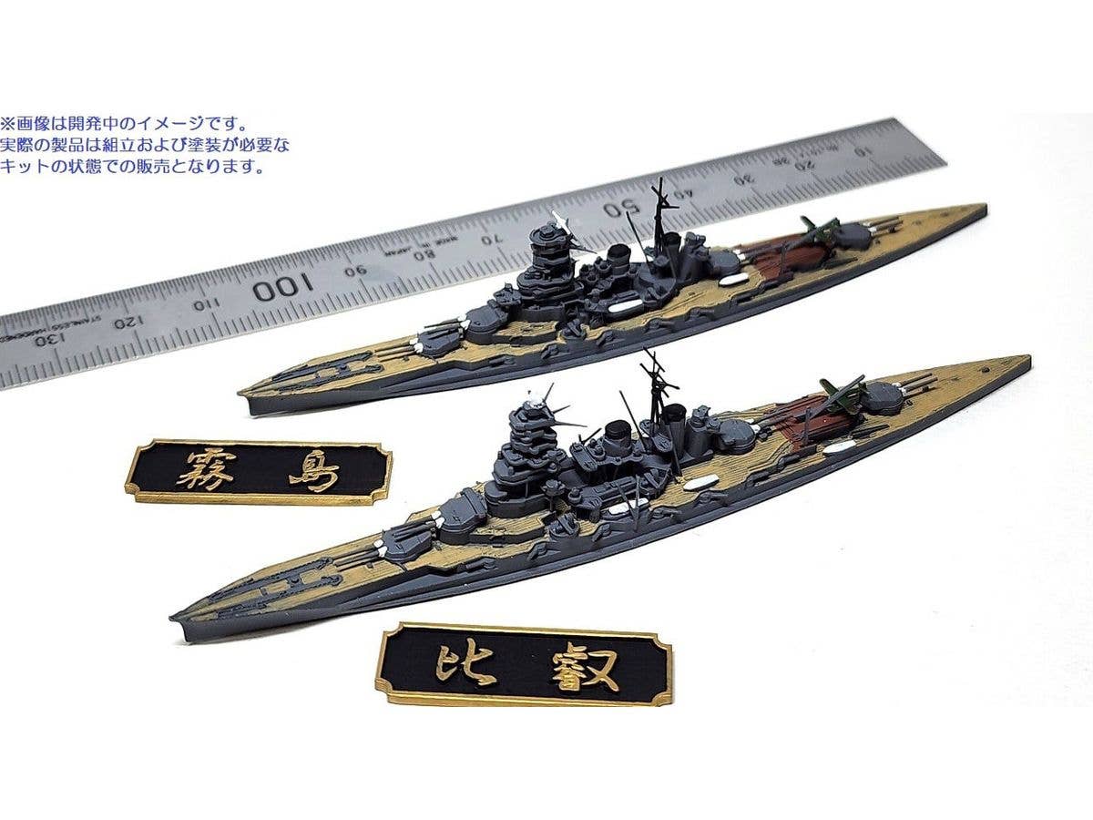 1/2000 第十一戦隊セット(戦艦比叡・霧島)