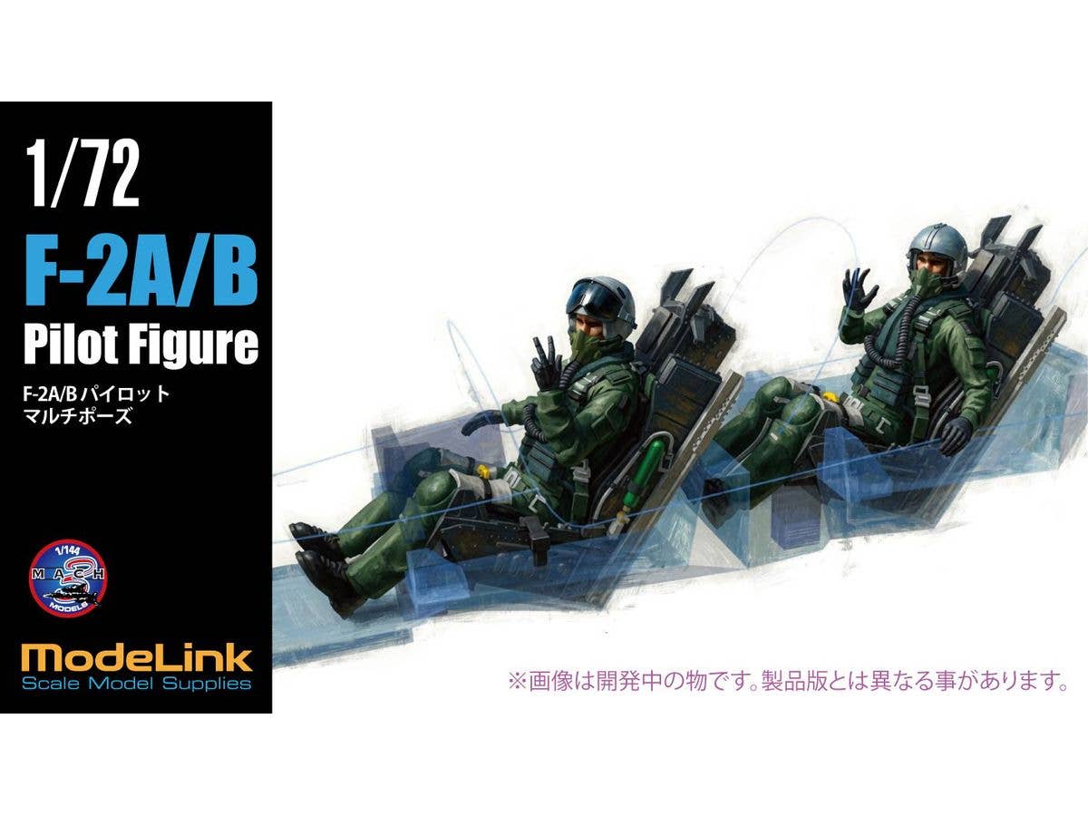 1/72 F-2A/B パイロット マルチポーズ