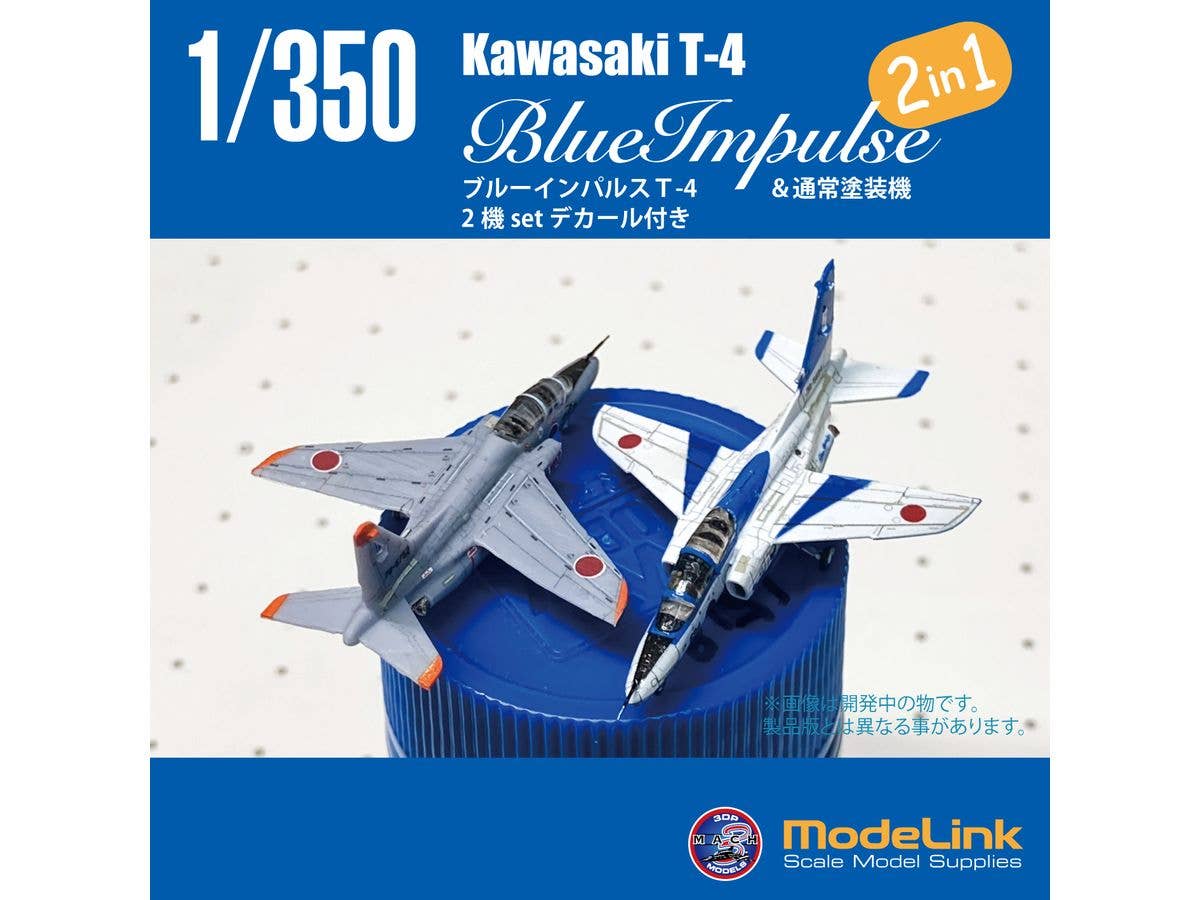 1/350 T-4 & ブルーインパルス2機 set