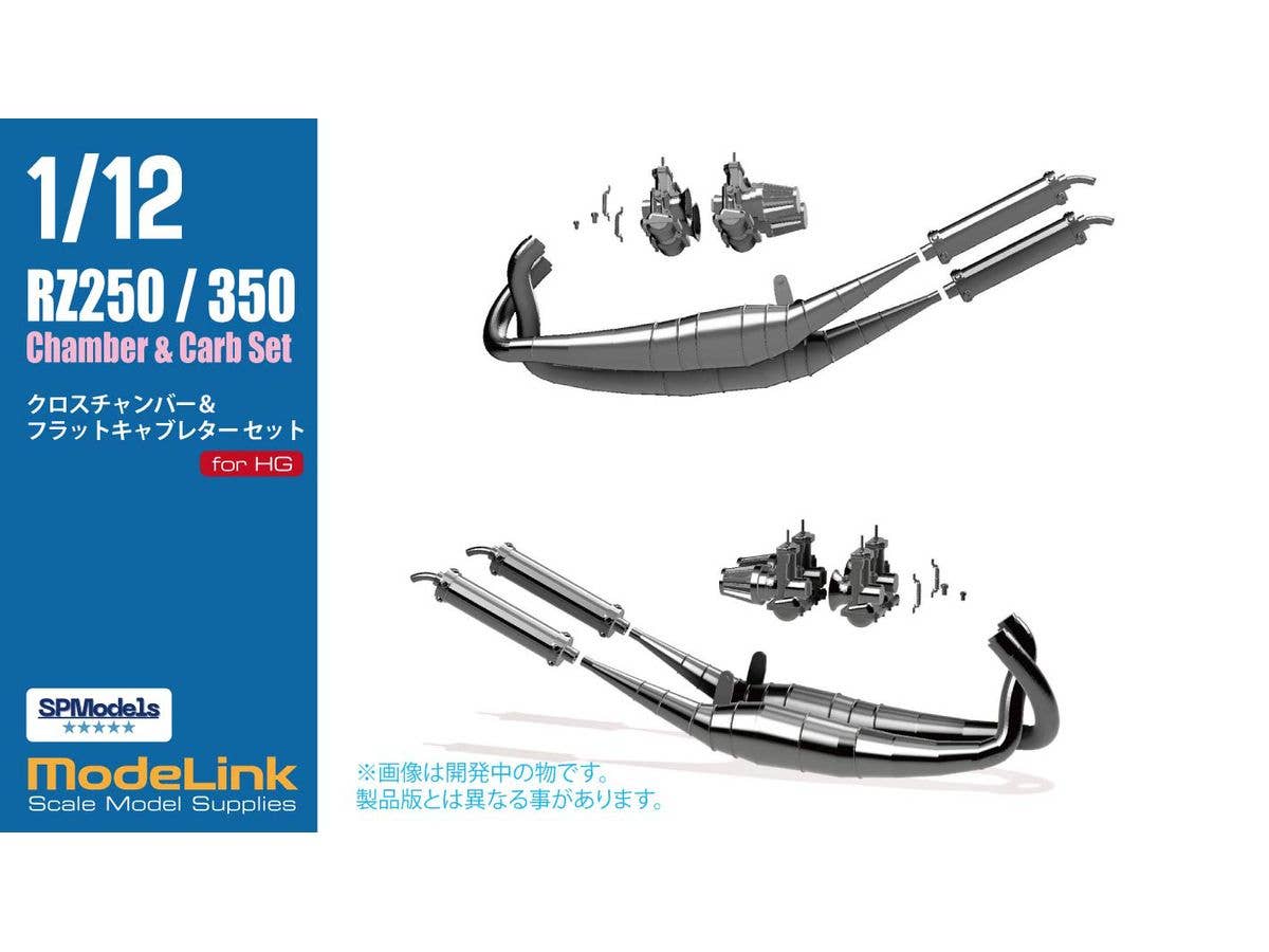 1/12 H社 RZ250、RZ350用 クロスチャンバー&キャブレターセット