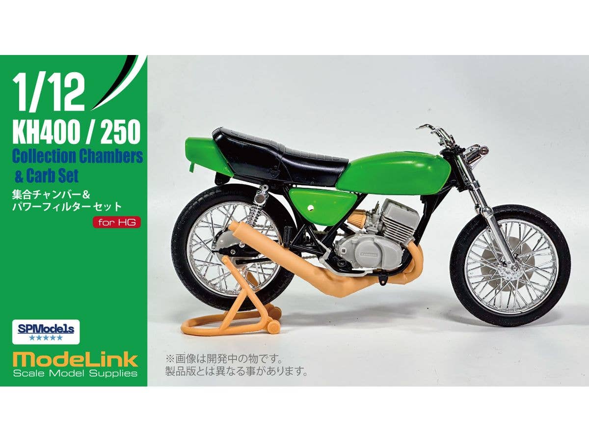 1/12 KH400/250用 集合チャンバー/パワーフィルターset