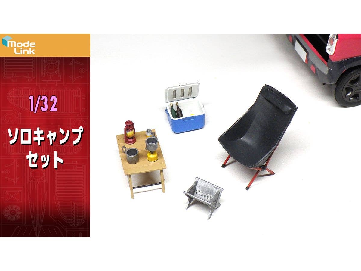 1/32 ソロキャンプセット
