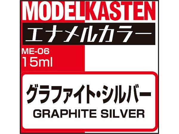 グラファイト・シルバー