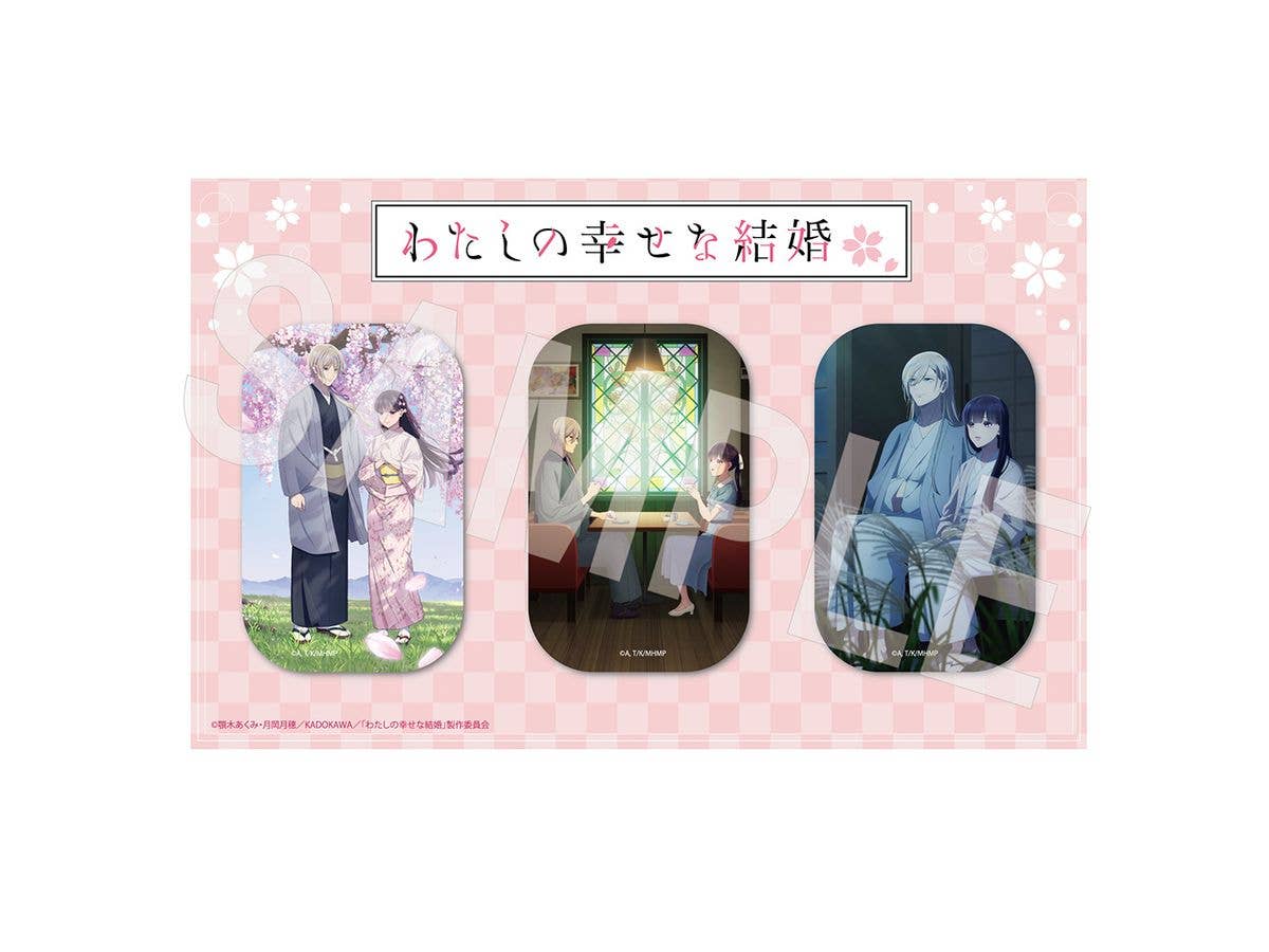 わたしの幸せな結婚: スクエア缶バッジセット