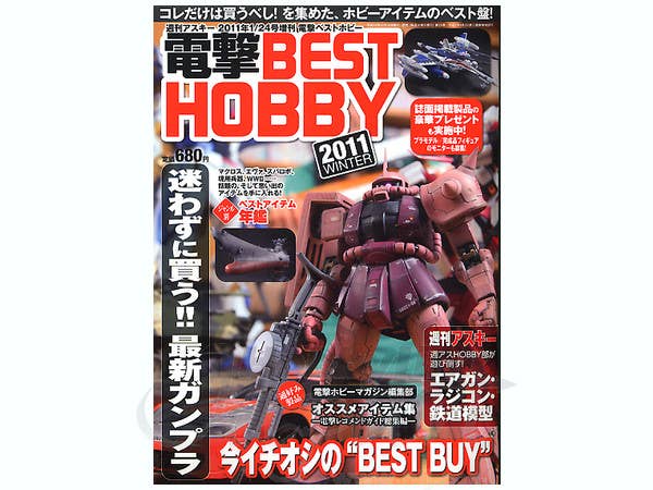 電撃 BEST HOBBY 2011 WINTER