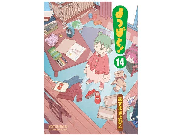 よつばと 第14巻