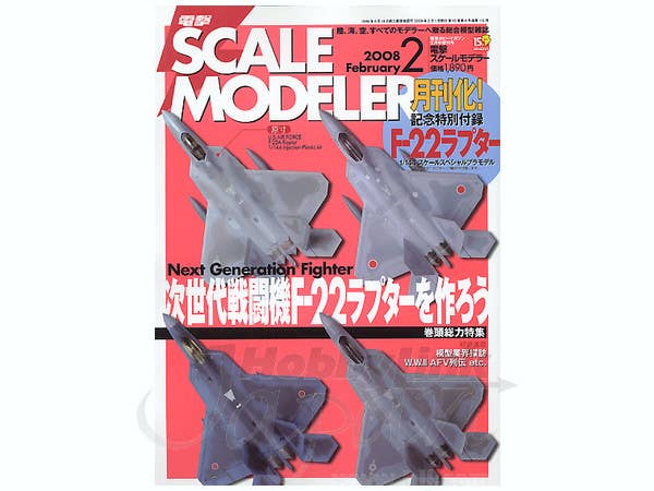 電撃スケールモデラー Vol. 4