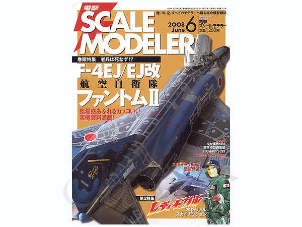 電撃スケールモデラー 2008/06