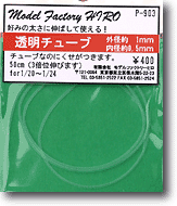 透明チューブ 1.0mm