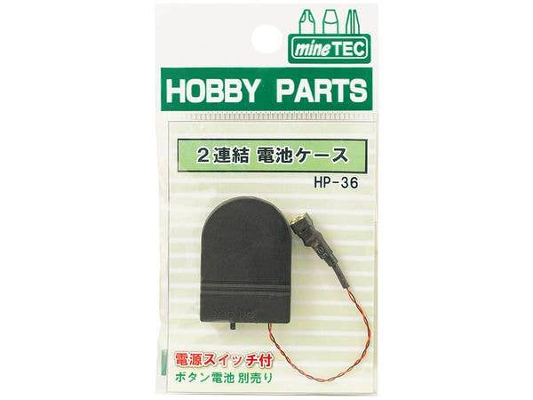 2連結電池ケース