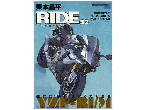 東本昌平 RIDE 92