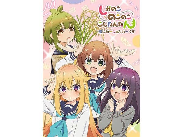 しかのこのこのここしたんたん あにめーしょんわーくす