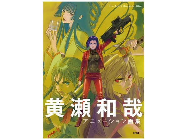 黄瀬和哉アニメーション画集