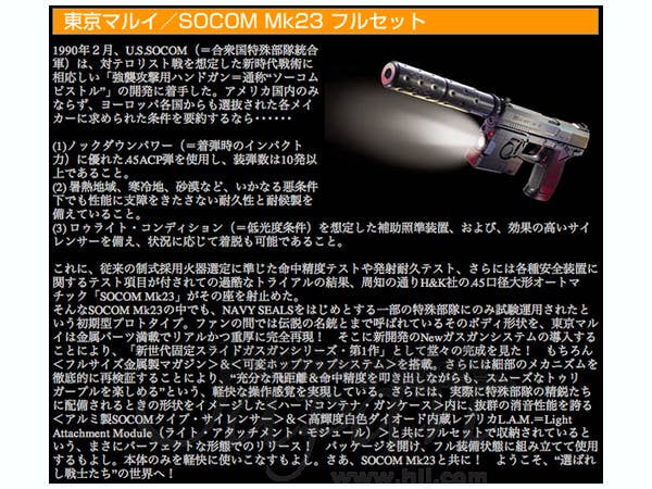 ソーコムMk23