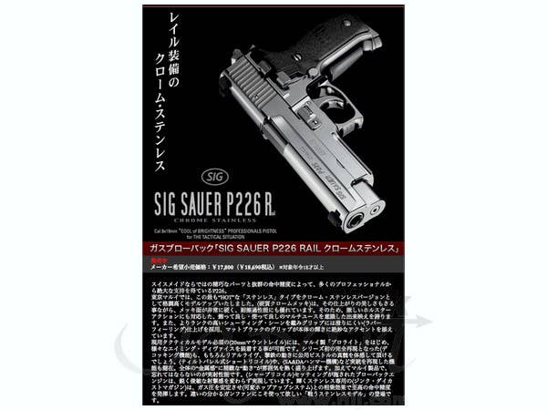 シグ ザウエルP226レイル