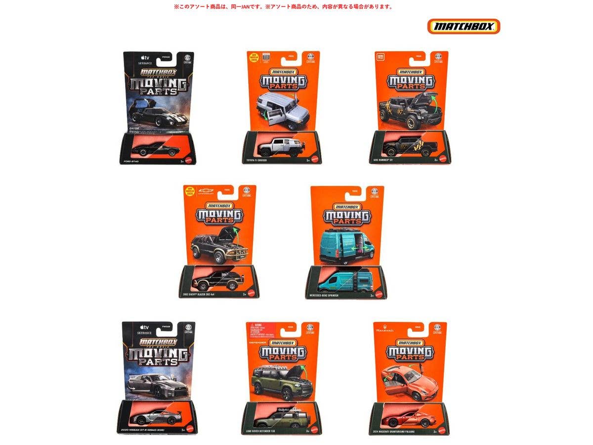 マッチボックス ムービングパーツ アソート 1Box 8pcs
